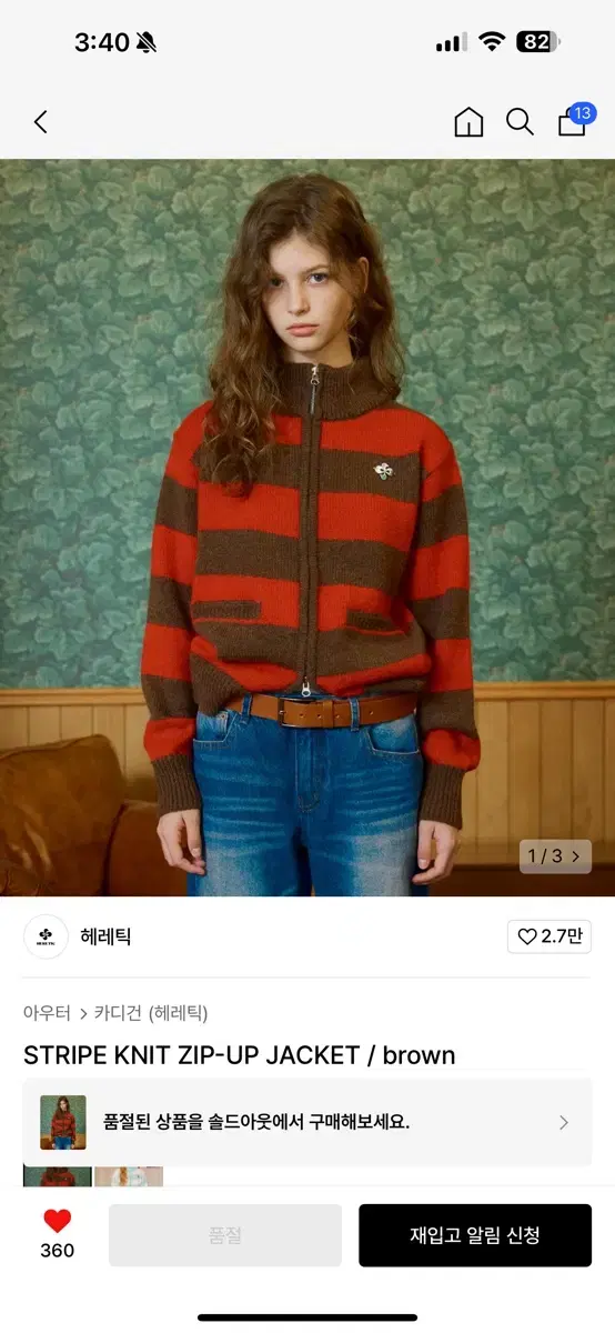 헤레틱 STRIPE KNIT 집업자켓 브라운